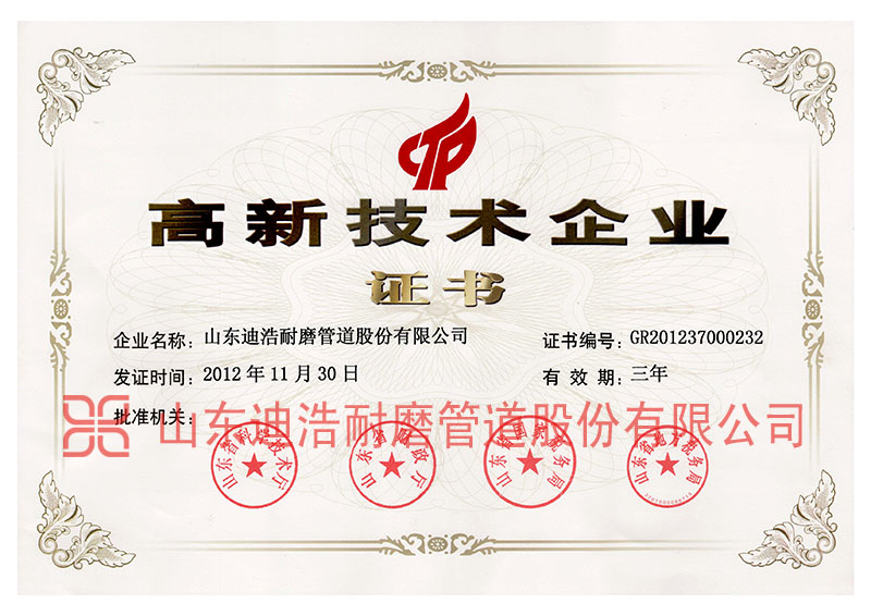 高新(xīn)技术企业证书