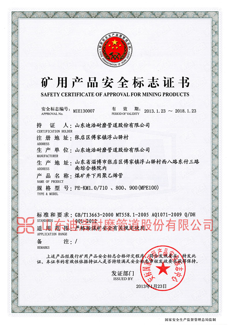 矿用(yòng)产品安全标志(zhì)证书